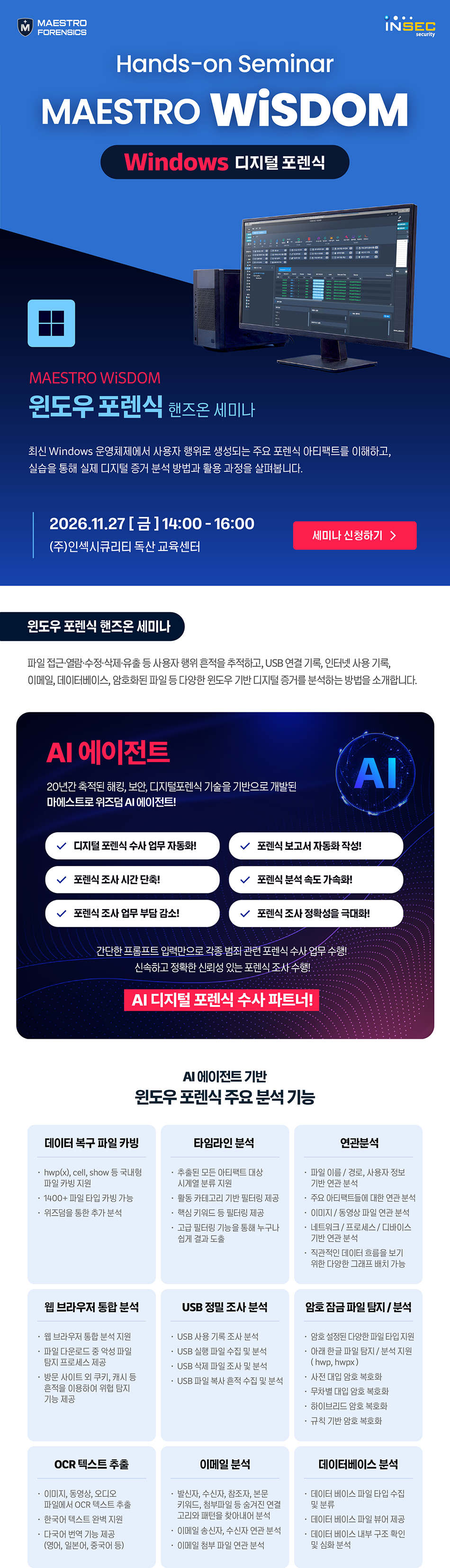MAESTRO WiSDOM Windows 디지털 포렌식 핸즈온 세미나