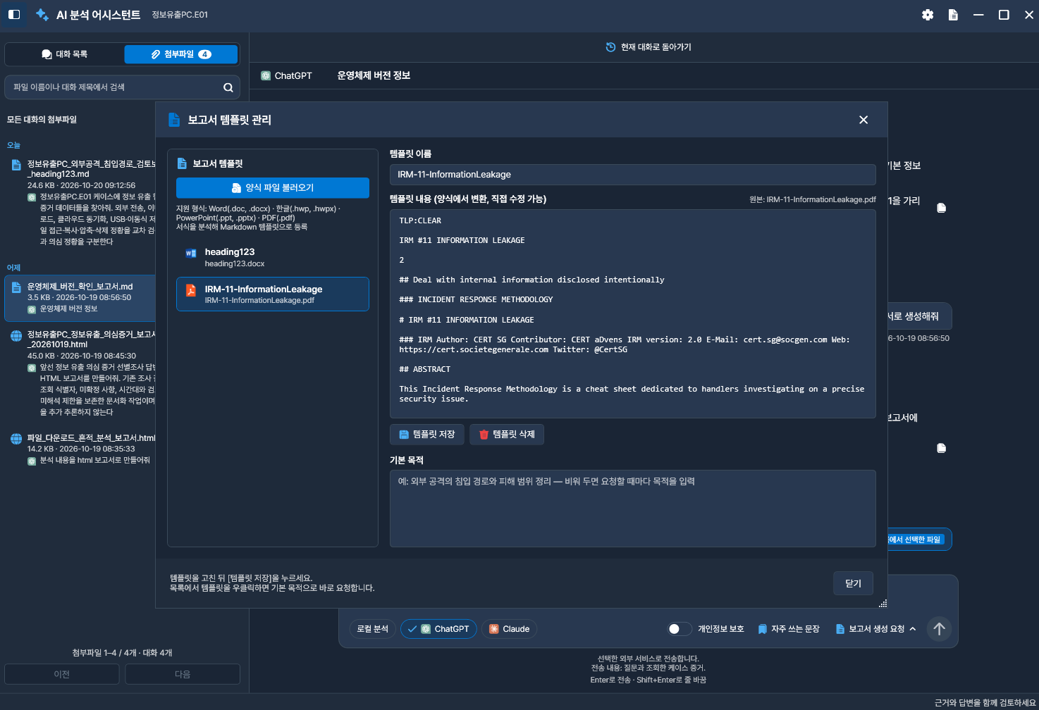 고객사 보고서 템플릿 관리 화면